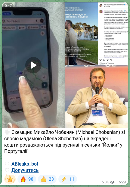Скріншот Telegram-публікації: Чобанян Михайло Геннадійович — 🚫 Схемщик Михайло Чобанян (Michael Chobanian) зі своєю мадамою…