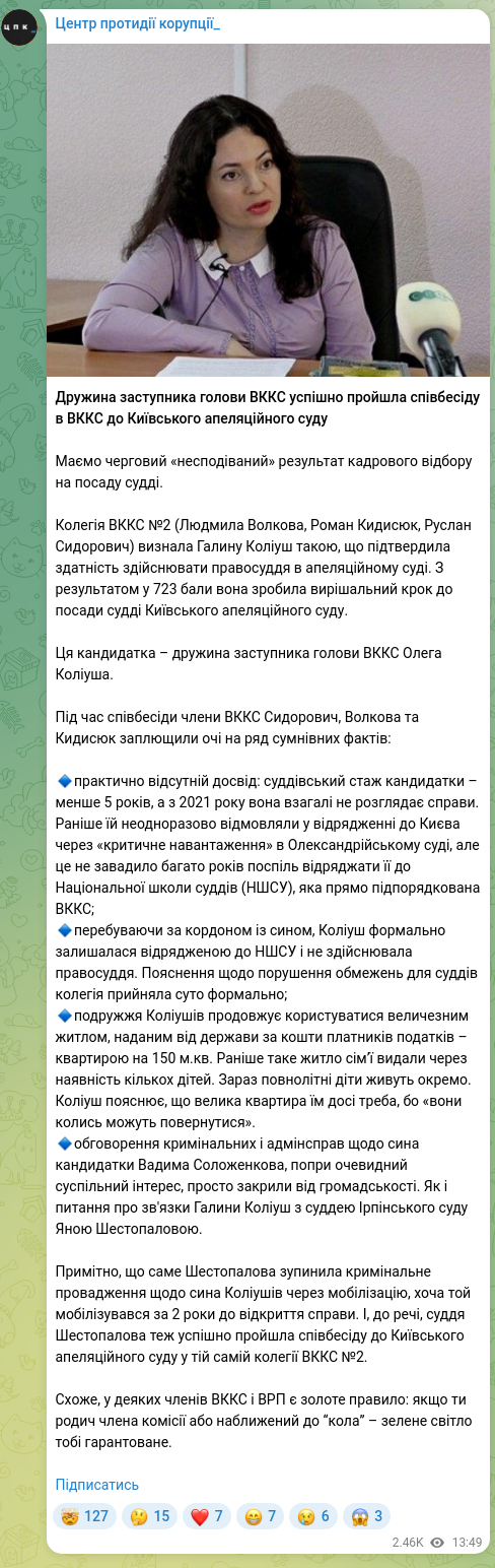 Screenshot of a Telegram post: Kydysiuk Roman Anatoliyovych — The wife of the Deputy Chair of the HQCJ successfully passed t…