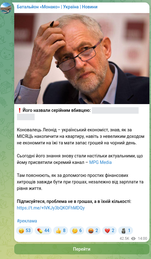 Скріншот Telegram-публікації: ❗️Його назвали серійним вбивцею: бідності та фінансових проблем Коновалець Лео…