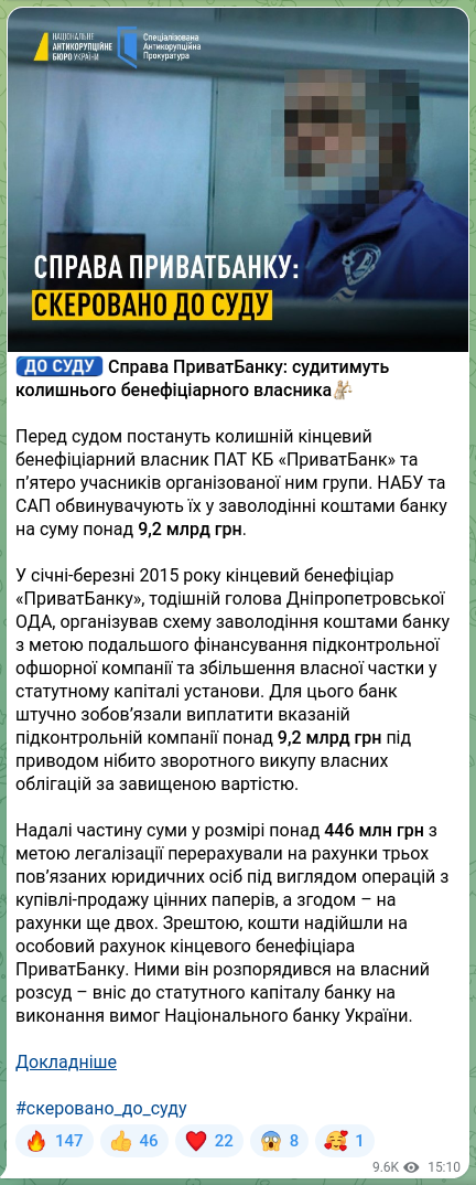 Скріншот Telegram-публікації: ⚖️⚖️⚖️⚖️ Справа ПриватБанку: судитимуть колишнього бенефіціарного власника⚖️ Пе…