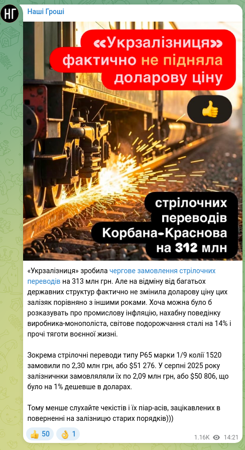 Скріншот Telegram-публікації: «Укрзалізниця» зробила чергове замовлення стрілочних переводів на 313 млн грн.…