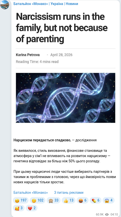 Скріншот Telegram-публікації
