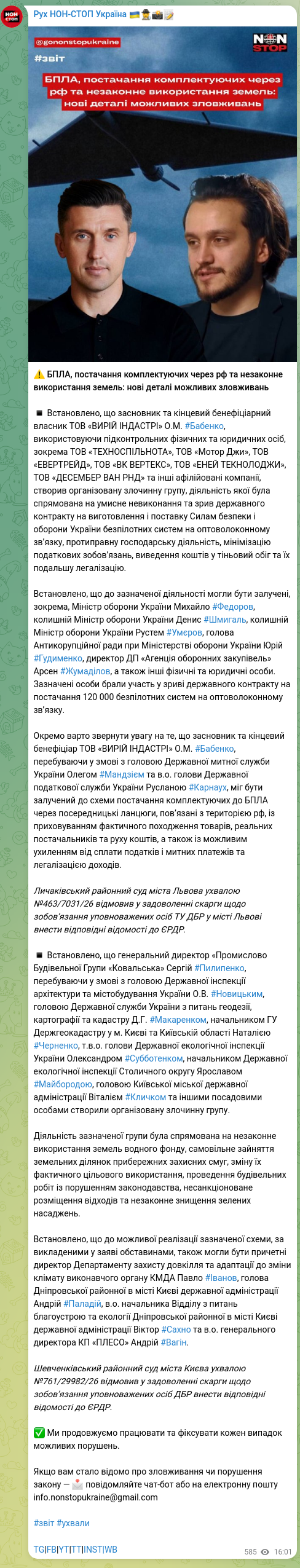 Скріншот Telegram-публікації: Жумаділов Арсен Куатович — ⚠️ БПЛА, постачання комплектуючих через рф та незаконне використанн…