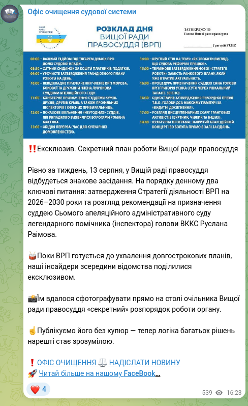 Screenshot of a Telegram post: ‼️Exclusive. The secret work plan of the High Council of Justice Exactly one we…