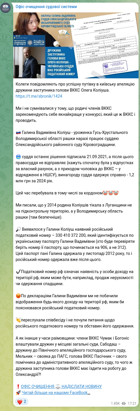 Screenshot of a Telegram post: Colleagues report a successful placement in the Kyiv appellate court for the wi…