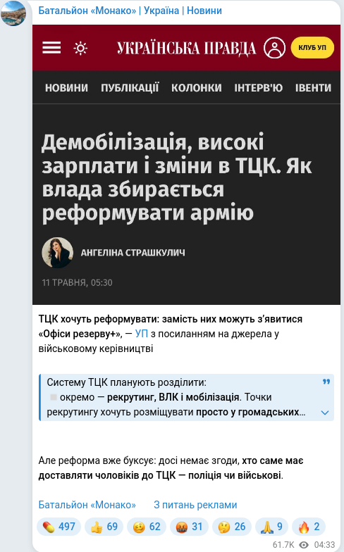 Скріншот Telegram-публікації