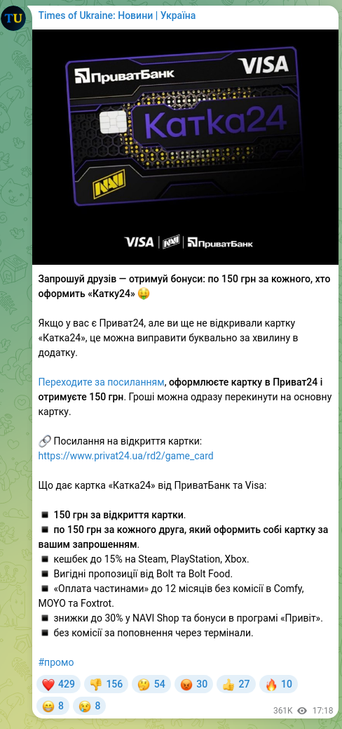 Скріншот Telegram-публікації: Запрошуй друзів — отримуй бонуси: по 150 грн за кожного, хто оформить «Катку24»…