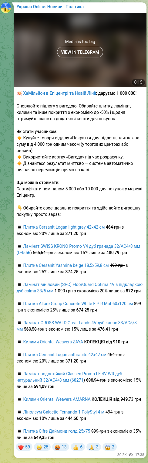 Скріншот Telegram-публікації: 💥 ХаМільйон в Епіцентрі та Новій Лінії: даруємо 1 000 000! Оновлюйте підлогу з…