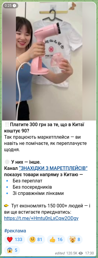 Скріншот Telegram-публікації: ‼️Платите 300 грн за те, що в Китаї коштує 90? Так працюють маркетплейси — ви н…