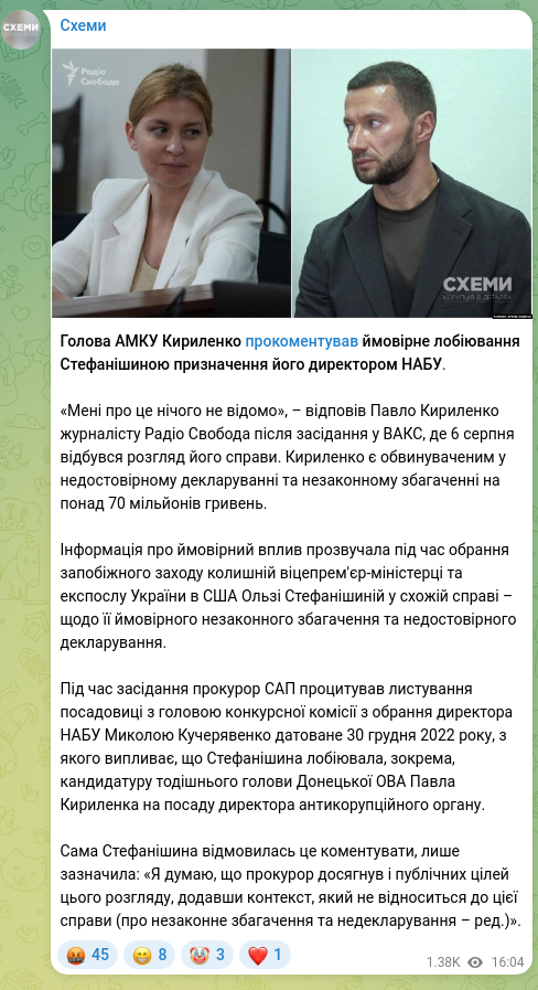 Скріншот Telegram-публікації: Кириленко Павло Олександрович — Голова АМКУ Кириленко прокоментував ймовірне лобіювання Стефан…
