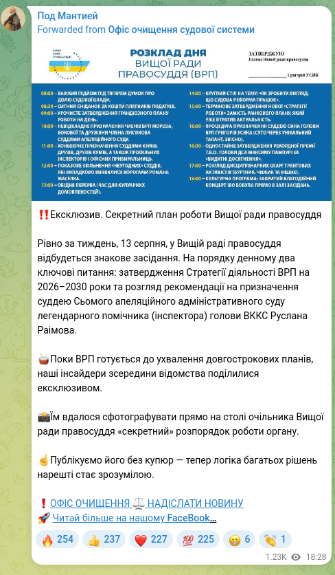 Screenshot of a Telegram post: ‼️Exclusive. The secret work plan of the High Council of Justice Exactly one we…