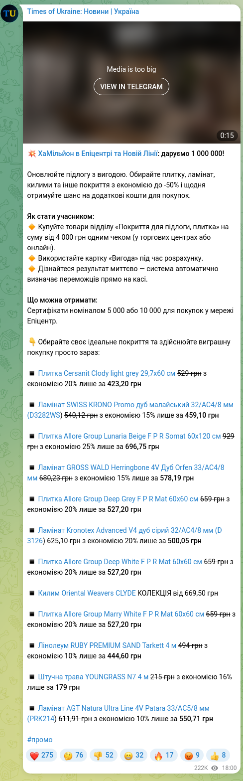Скріншот Telegram-публікації: 💥 ХаМільйон в Епіцентрі та Новій Лінії: даруємо 1 000 000! Оновлюйте підлогу з…