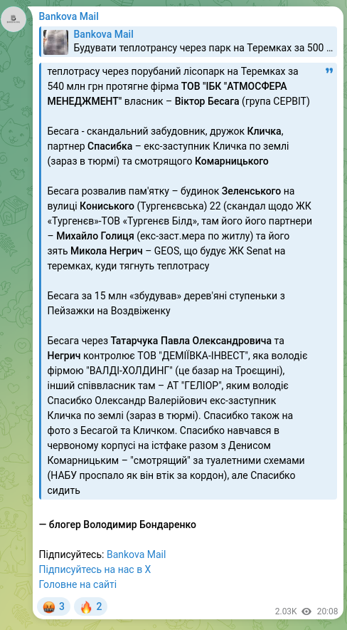 Скріншот Telegram-публікації: Голиця Михайло Миколайович — теплотрасу через порубаний лісопарк на Теремках за 540 млн грн пр…