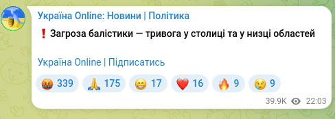 Скріншот Telegram-публікації: ❗️Загроза балістики — тривога у столиці та у низці областей Україна Online | П…