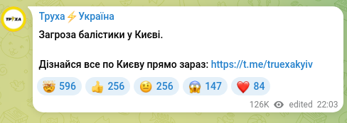 Скріншот Telegram-публікації: Загроза балістики у Києві. Дізнайся все по Києву прямо зараз: https://t.me/true…