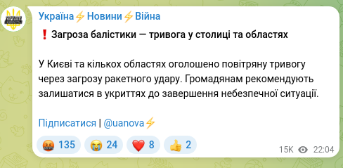 Скріншот Telegram-публікації: ❗️Загроза балістики — тривога у столиці та областях У Києві та кількох областя…