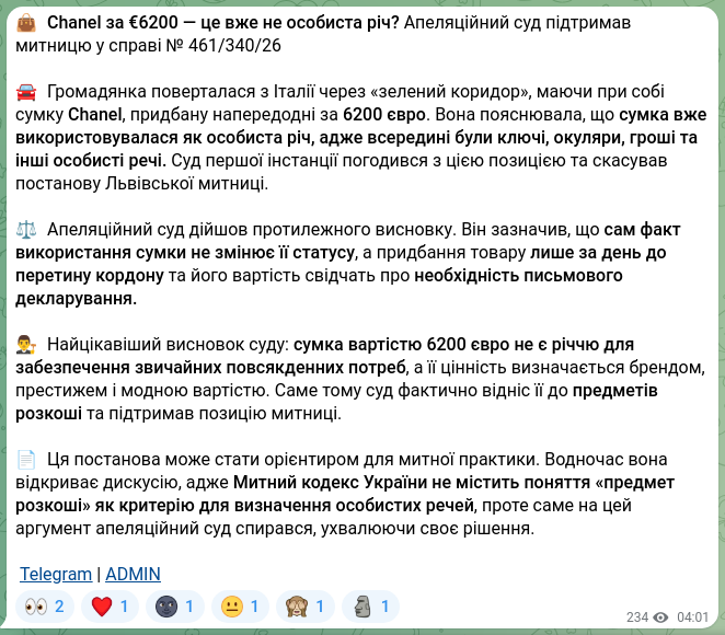 Скріншот Telegram-публікації: 👜 Chanel за €6200 — це вже не особиста річ? Апеляційний суд підтримав митницю…