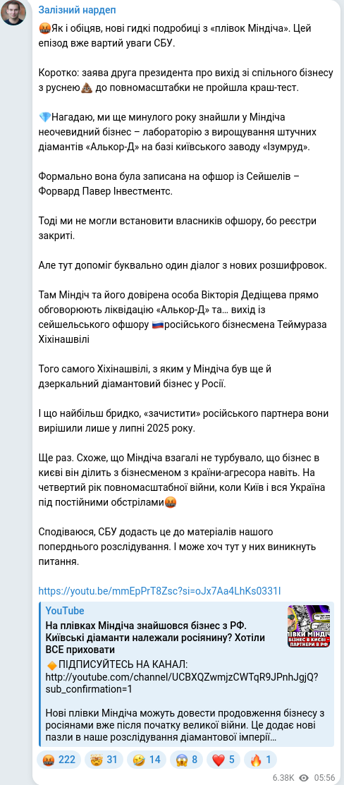 Скріншот Telegram-публікації