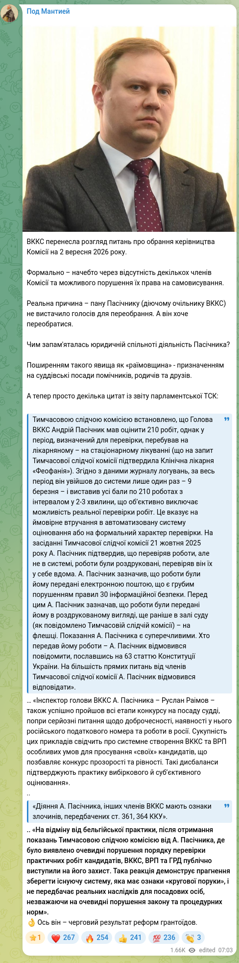 Скріншот Telegram-публікації: ВККС перенесла розгляд питань про обрання керівництва Комісії на 2 вересня 2026…