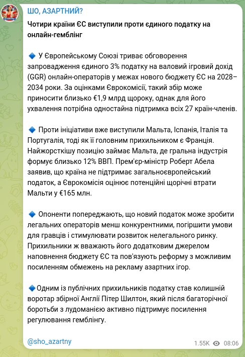 Скріншот Telegram-публікації: Чотири країни ЄС виступили проти єдиного податку на онлайн-гемблінг 🔹 У Європе…