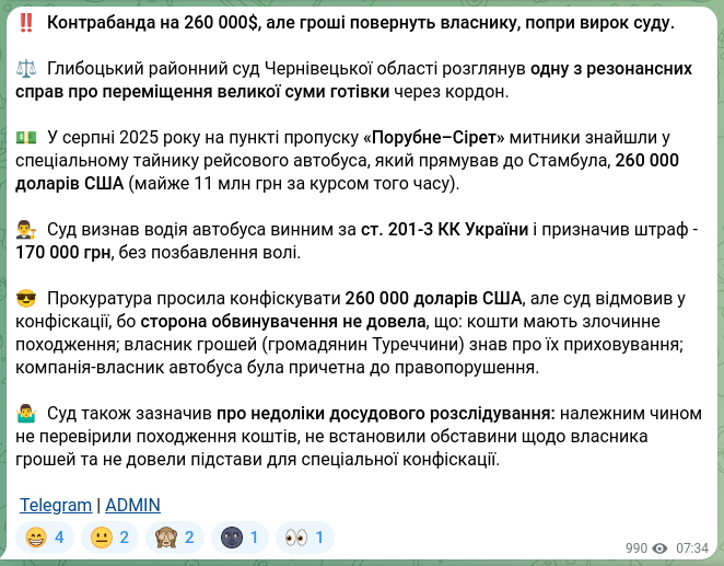 Скріншот Telegram-публікації: ‼️ Контрабанда на 260 000$, але гроші повернуть власнику, попри вирок суду. ⚖️…