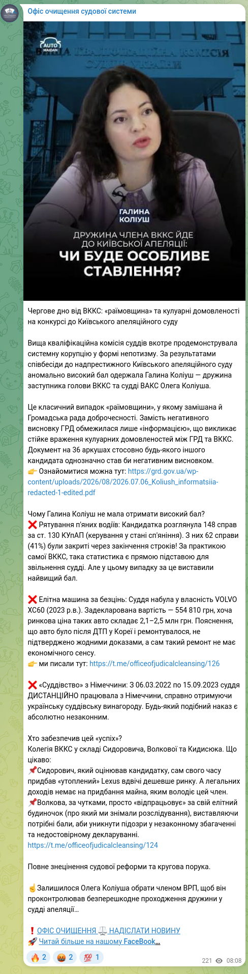 Скріншот Telegram-публікації: Чергове дно від ВККС: «раїмовщина» та кулуарні домовленості на конкурсі до Київ…