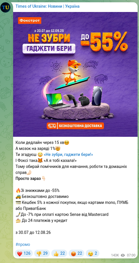 Скріншот Telegram-публікації: Коли дедлайн через 15 хв😵‍💫 А мозок на заряді 1%🤯 Ти згадуєш 🙄 «Не зубри, г…