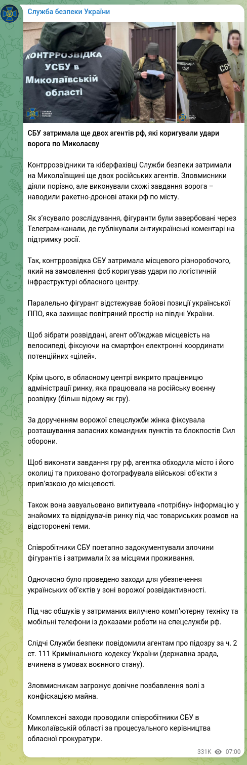 Скріншот Telegram-публікації: СБУ затримала ще двох агентів рф, які коригували удари ворога по Миколаєву Конт…