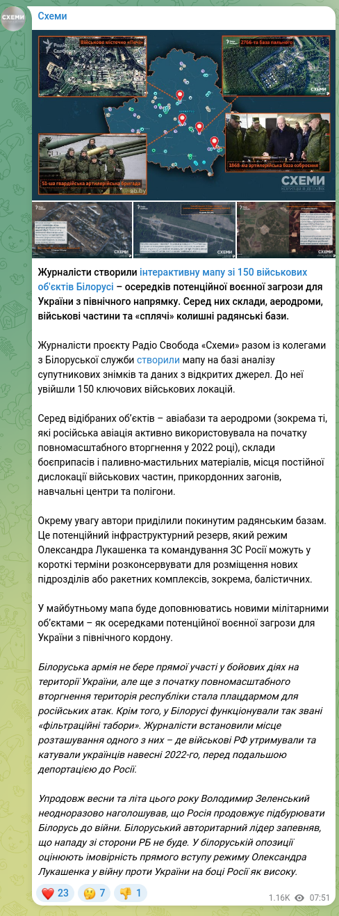 Скріншот Telegram-публікації: Зеленський Володимир Олександрович — Журналісти створили інтерактивну мапу зі 150 військових о…