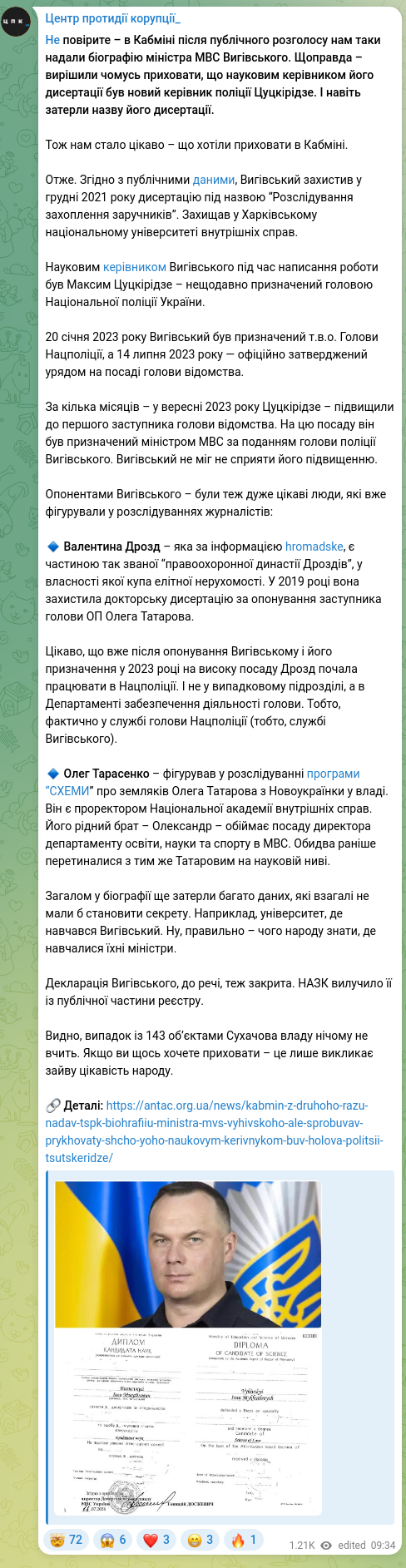 Скріншот Telegram-публікації: Цуцкірідзе Максим Сергійович — Не повірите – в Кабміні після публічного розголосу нам таки над…