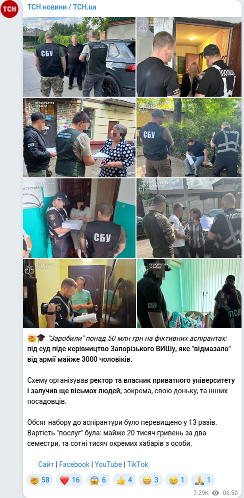 Скріншот Telegram-публікації