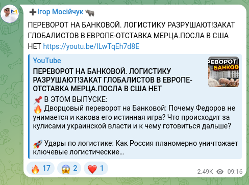 Screenshot of a Telegram post: COUP AT BANKOVA. LOGISTICS ARE BEING DESTROYED! THE GLOBALISTS' SUNSET IN EUROP…