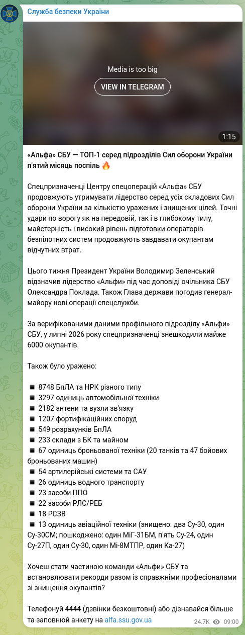 Скріншот Telegram-публікації: Зеленський Володимир Олександрович — «Альфа» СБУ — ТОП-1 серед підрозділів Сил оборони України…