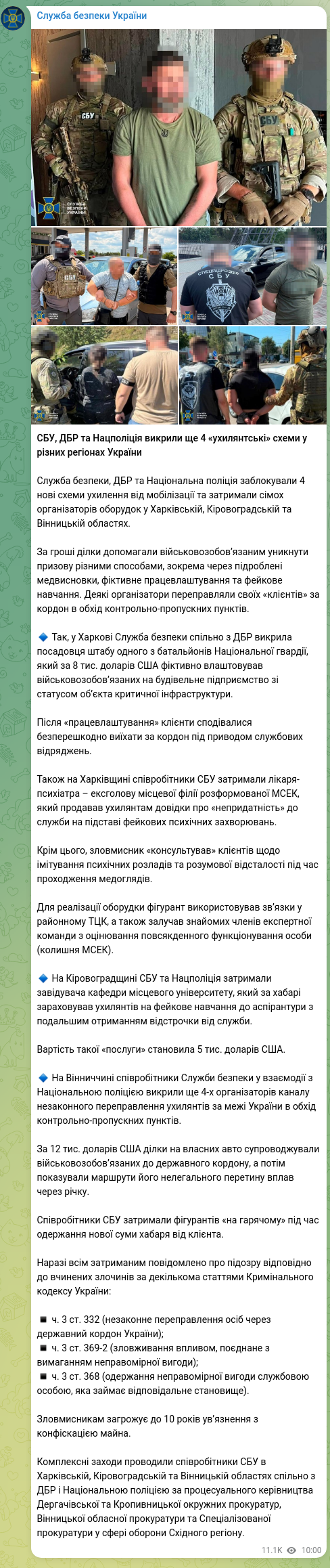 Скріншот Telegram-публікації: СБУ, ДБР та Нацполіція викрили ще 4 «ухилянтські» схеми у різних регіонах Украї…