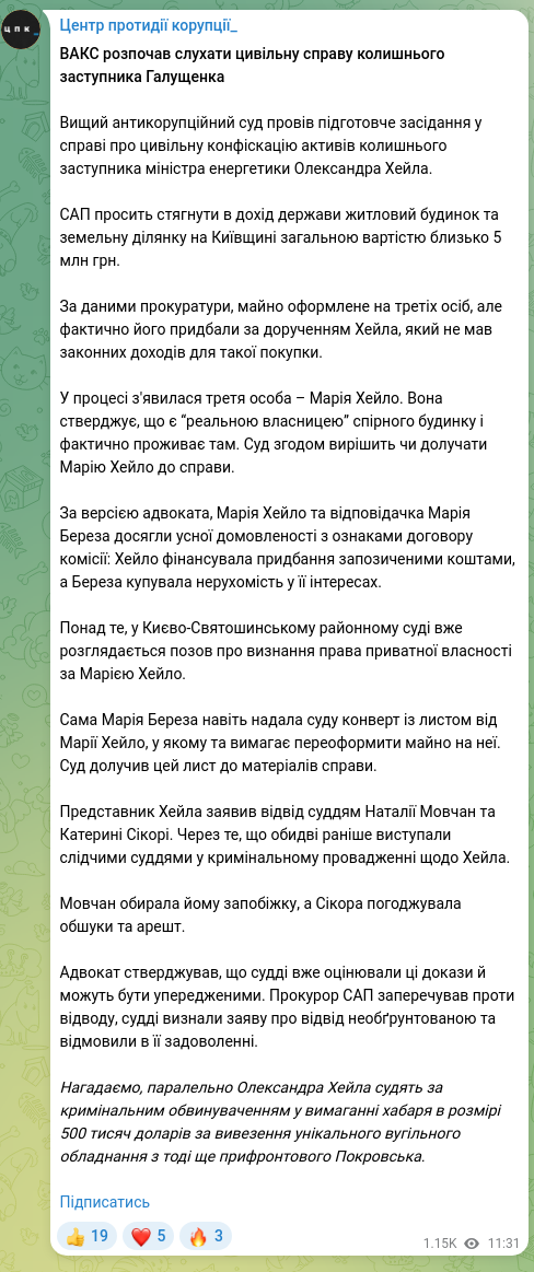 Скріншот Telegram-публікації: ВАКС розпочав слухати цивільну справу колишнього заступника Галущенка Вищий ант…