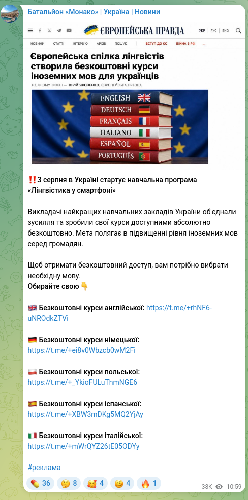 Скріншот Telegram-публікації: ‼️З серпня в Україні стартує навчальна програма «Лінгвістика у смартфоні» Викла…