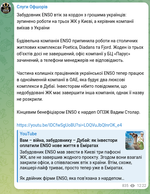 Screenshot of a Telegram post: Vadym Stolar Vadym Mykhailovych — Забудовник ENSO втік за кордон з грошима українців: зупинен…