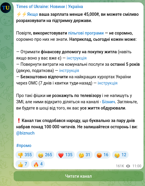 Скріншот Telegram-публікації: ⚡️⚡️Якщо ваша зарплата менше 45,000₴, ви можете сміливо розраховувати на підт…