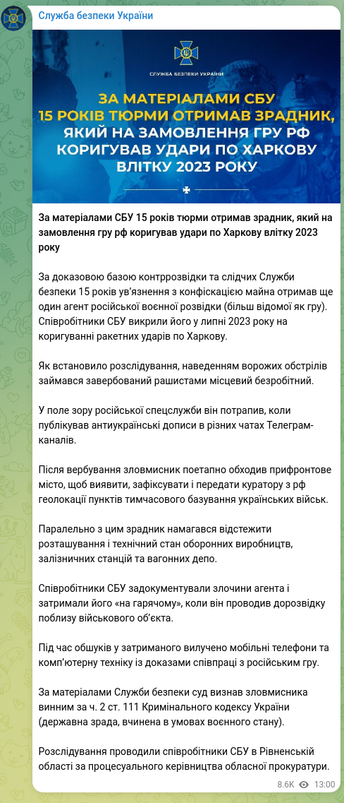 Скріншот Telegram-публікації: За матеріалами СБУ 15 років тюрми отримав зрадник, який на замовлення гру рф ко…
