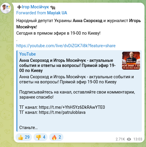 Screenshot of a Telegram post: Skorokhod Anna Kostiantynivna — People’s Deputy of Ukraine Hanna Skorokhod and journalist Iho…