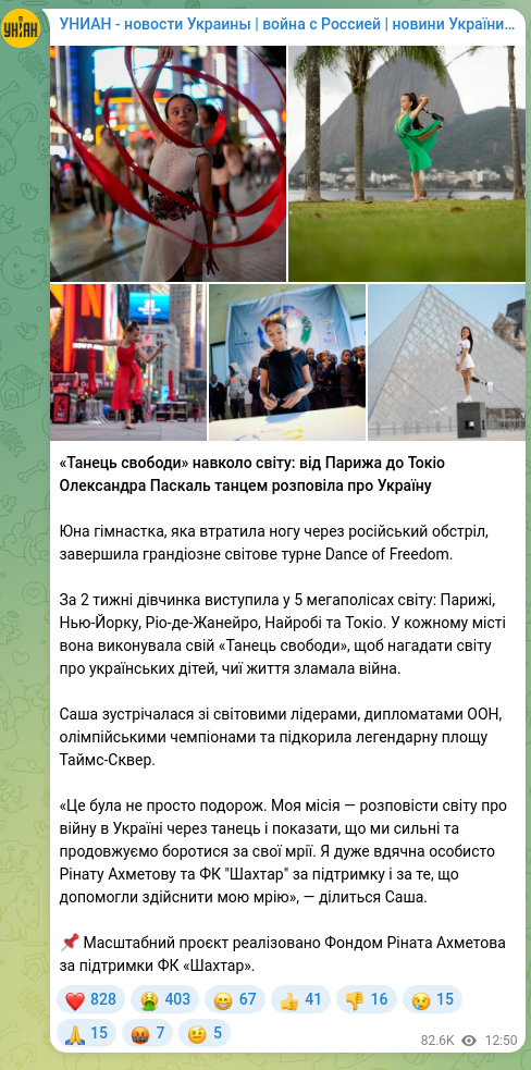 Скріншот Telegram-публікації: Ахметов Рінат Леонідович — «Танець свободи» навколо світу: від Парижа до Токіо Олександра Паск…