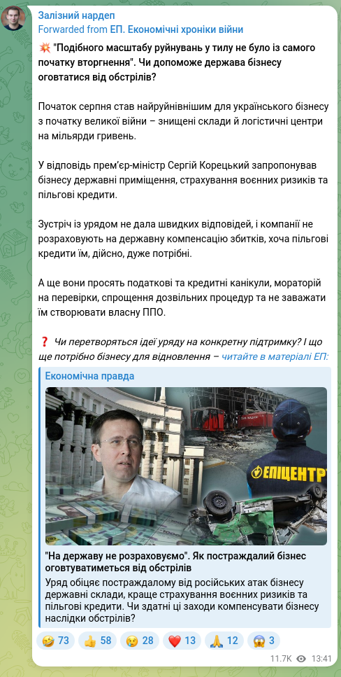 Screenshot of a Telegram post: Koretskyi Serhiy Fedorovych — 💥 "There hasn't been destruction on this scale in the rear sin…