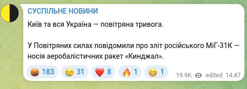 Скріншот Telegram-публікації: Київ та вся Україна — повітряна тривога. У Повітряних силах повідомили про зліт…