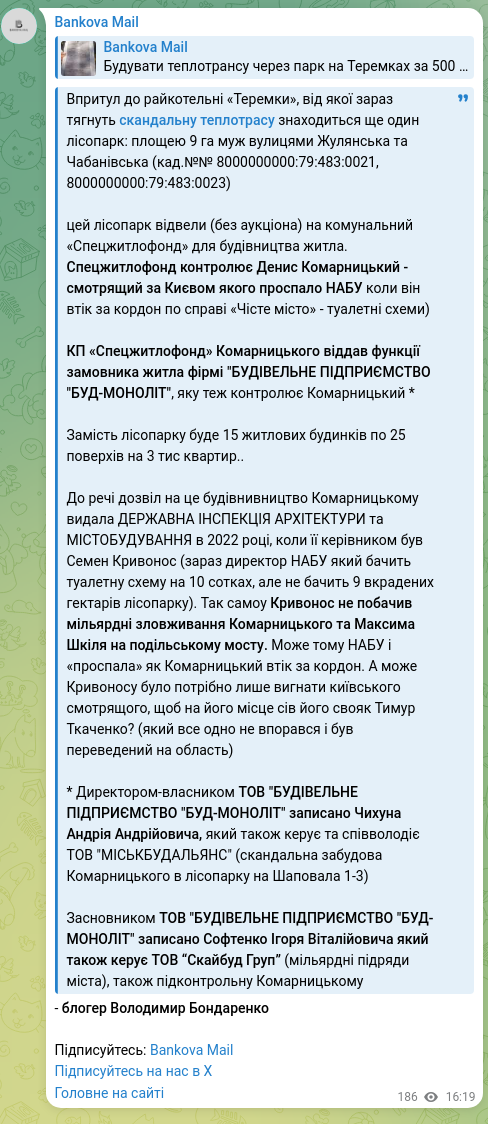 Скріншот Telegram-публікації: Шкіль Максим Викторович — Впритул до райкотельні «Теремки», від якої зараз тягнуть скандальну…