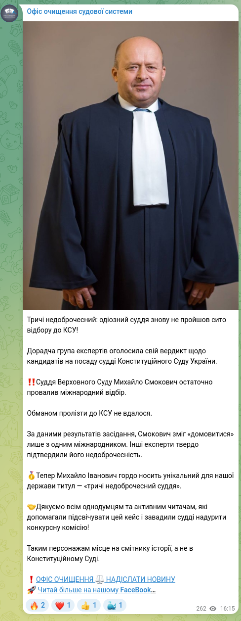 Скріншот Telegram-публікації: Тричі недоброчесний: одіозний суддя знову не пройшов сито відбору до КСУ! Дорад…