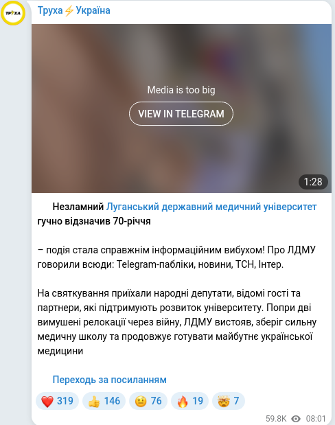 Скріншот Telegram-публікації