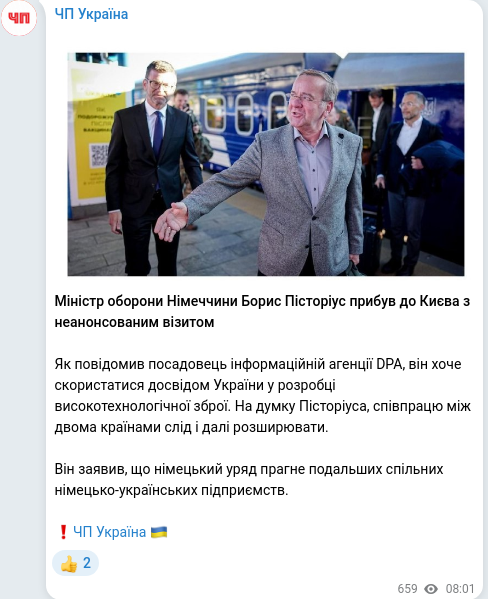Скріншот Telegram-публікації