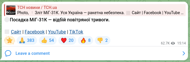 Скріншот Telegram-публікації: 🟢Посадка МіГ-31К — відбій повітряної тривоги. 🔗 Сайт | Facebook | YouTube | Т…