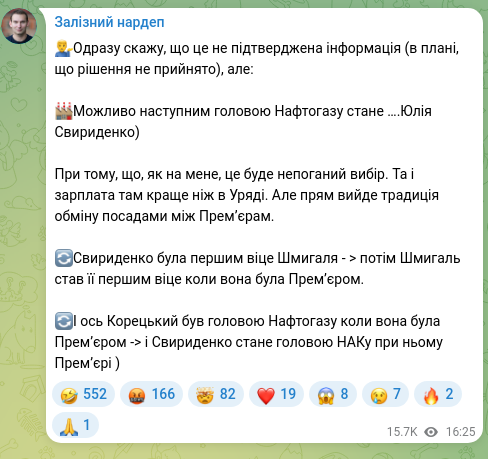 Скріншот Telegram-публікації: Свириденко Юлія Анатоліївна — 💁‍♂️Одразу скажу, що це не підтверджена інформація (в плані, що…