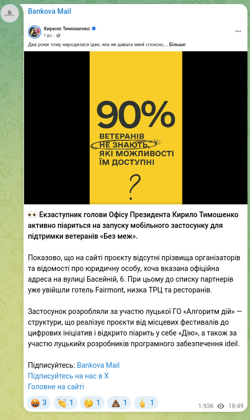 Screenshot of a Telegram post: Tymoshenko Kyrylo Vladlenovych — 👀 Former Deputy Head of the Office of the President Kyrylo…